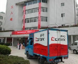 齊心文具股份有限公司滅四害服務